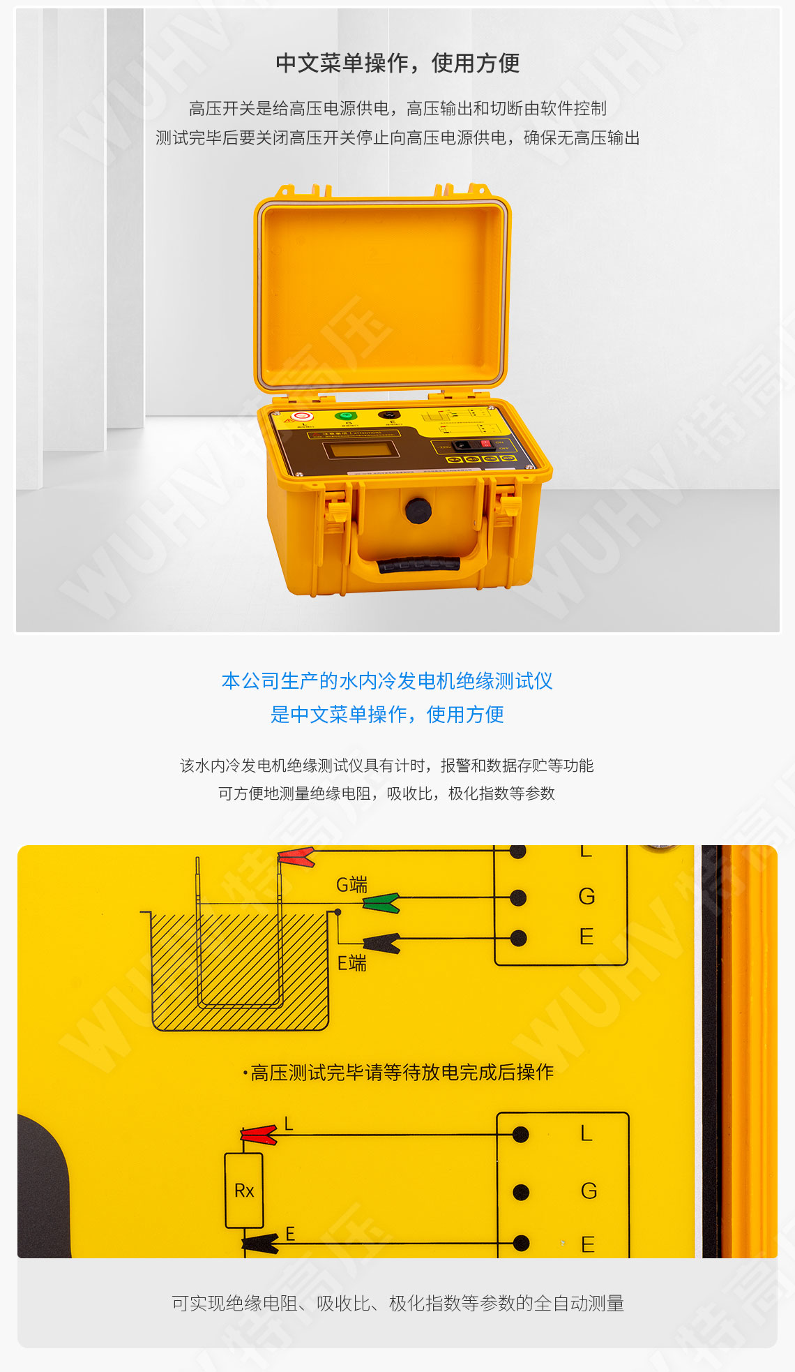 HT2678B 水內(nèi)冷發(fā)電機絕緣測試儀(圖4)