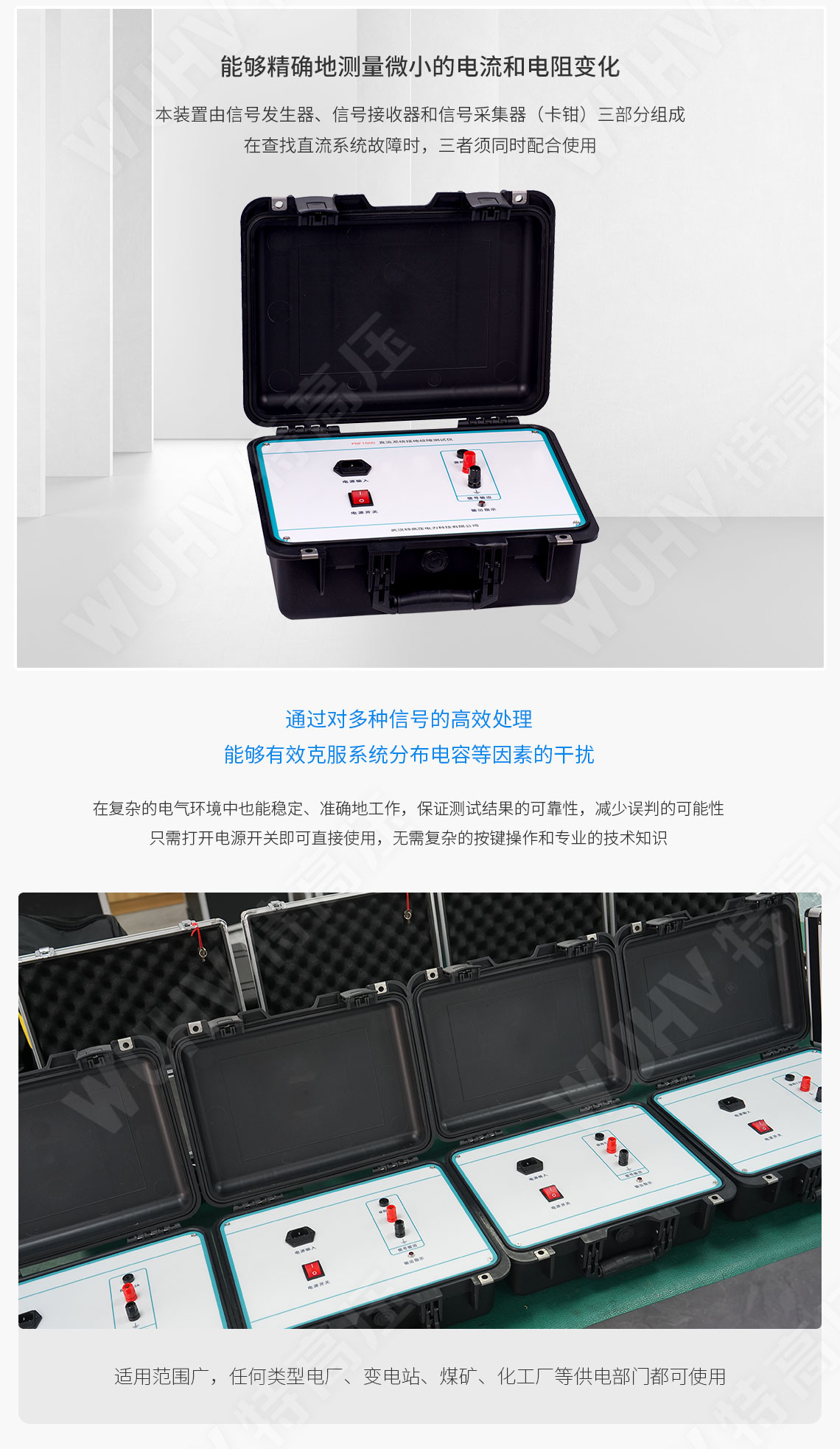 直流接地查找儀