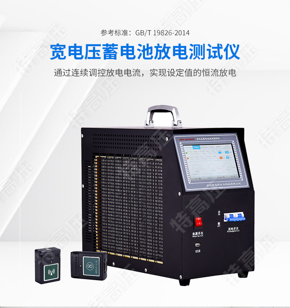蓄電池放電儀