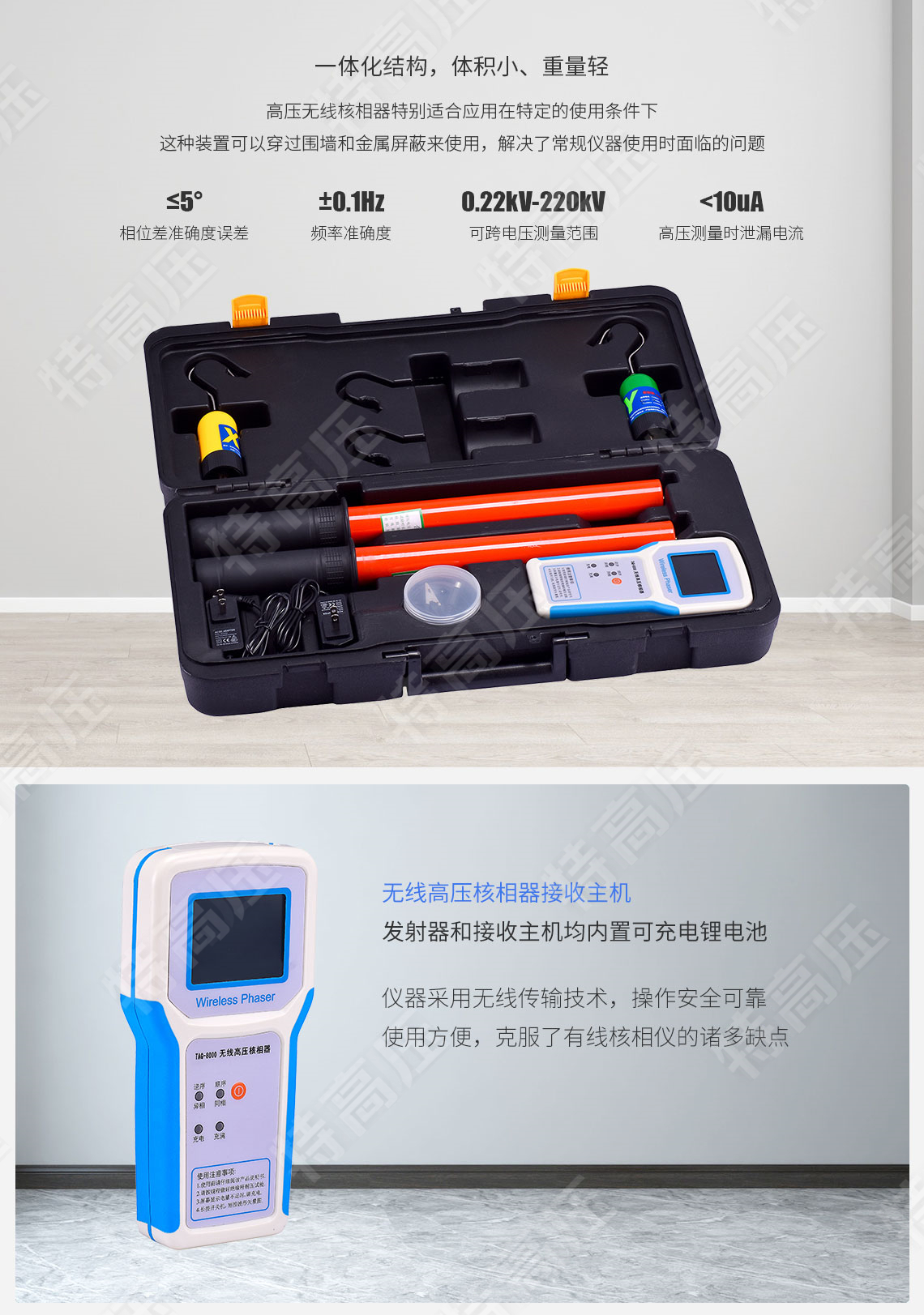 無線高壓核相儀