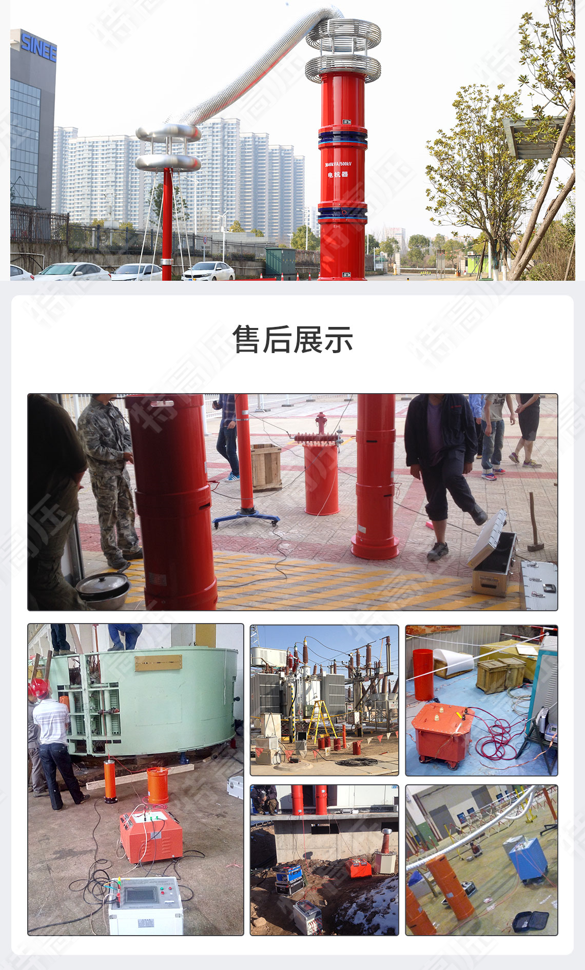 UHV-405kVA/270kV 串聯(lián)諧振方案(圖6)