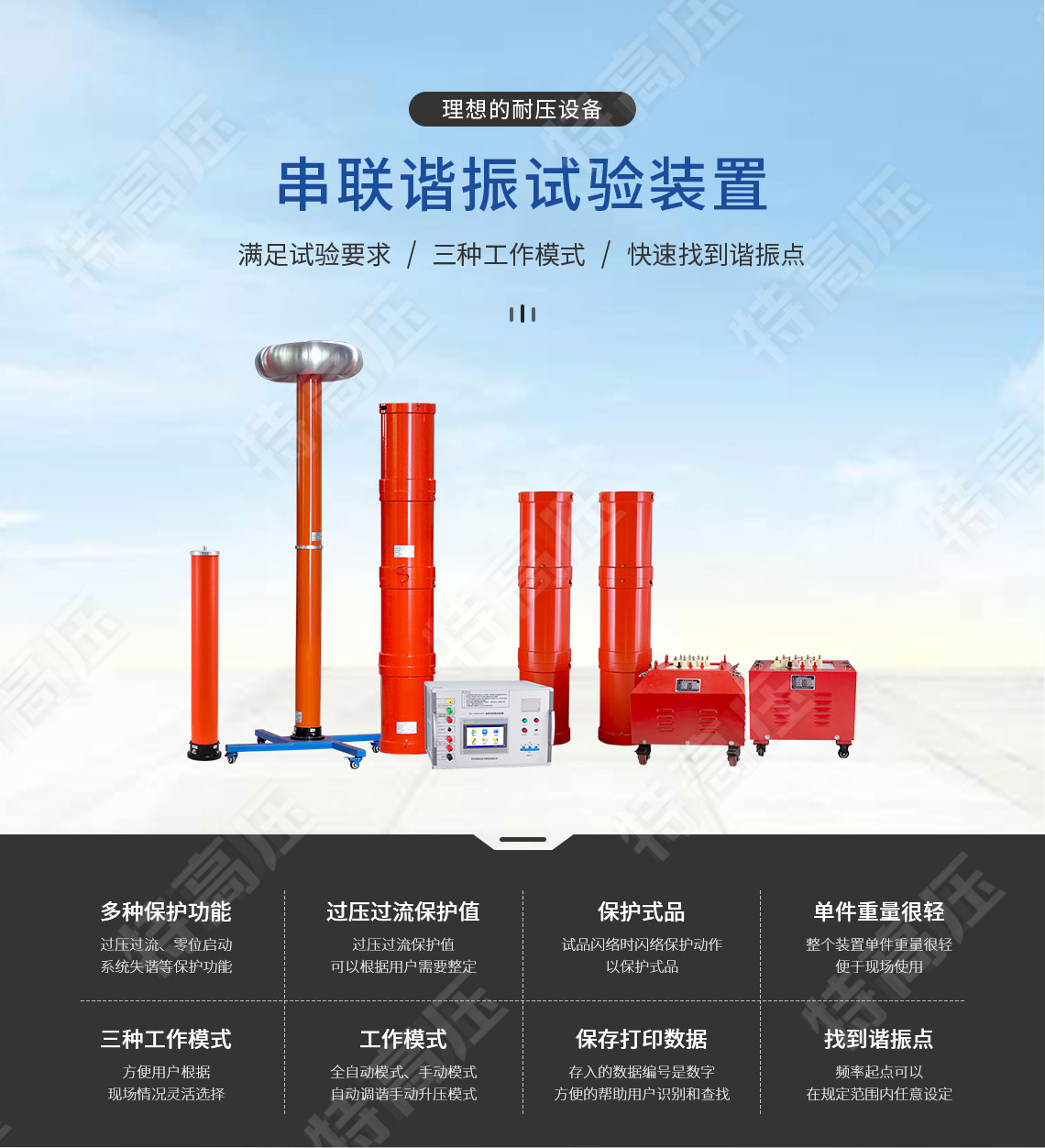 UHV-540kVA/270kV 串聯(lián)諧振方案(圖1)