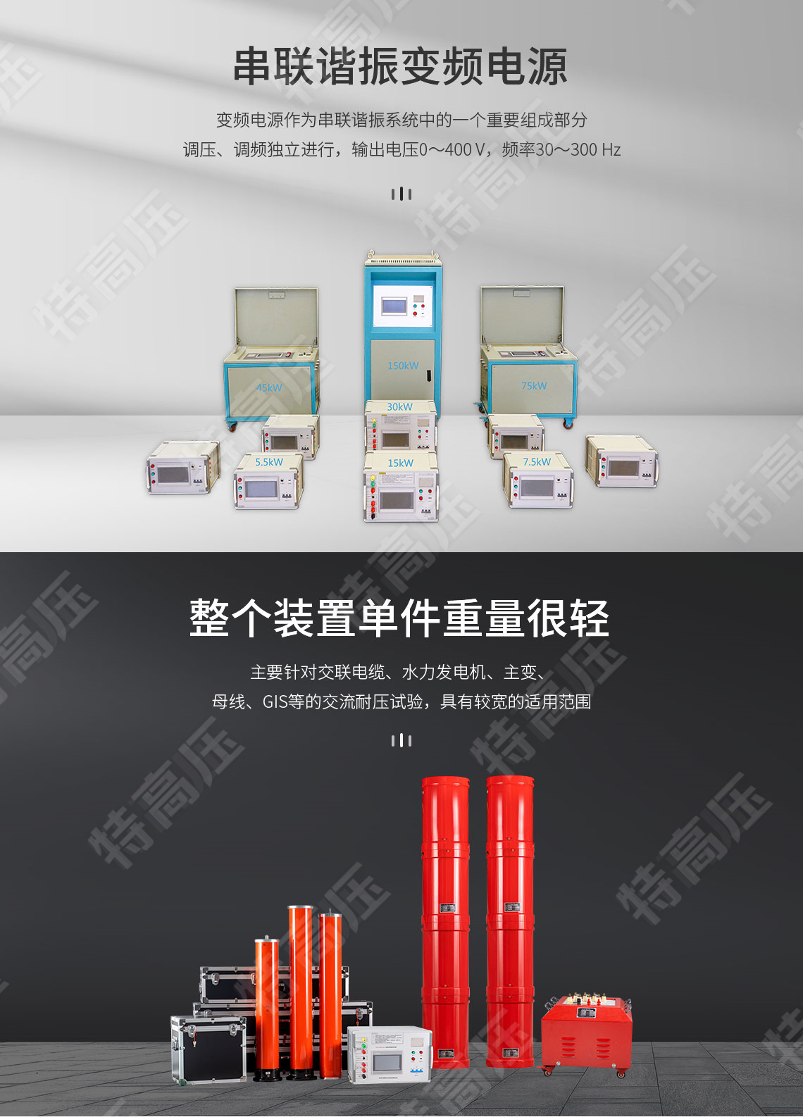 UHV-540kVA/270kV 串聯(lián)諧振方案(圖2)