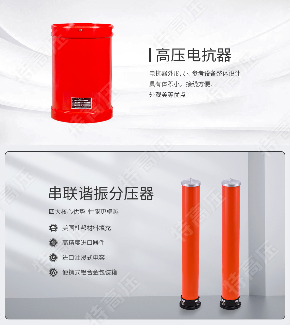 UHV-540kVA/270kV 串聯(lián)諧振方案(圖4)