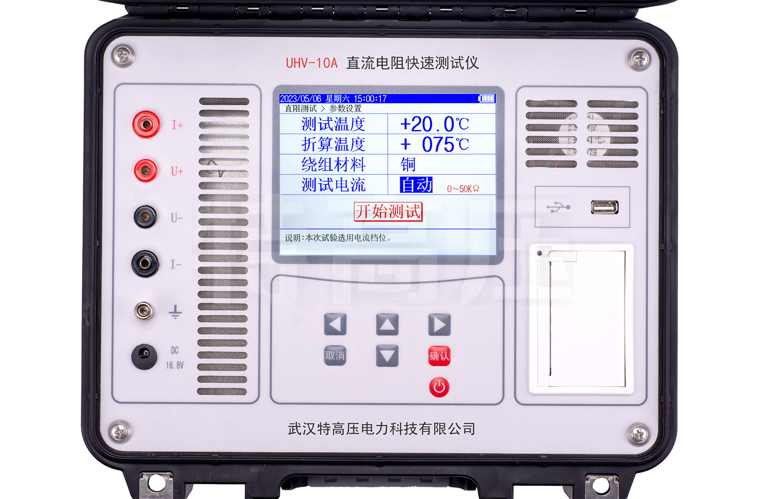 UHV-10A 直流電阻快速測(cè)試儀(10A)