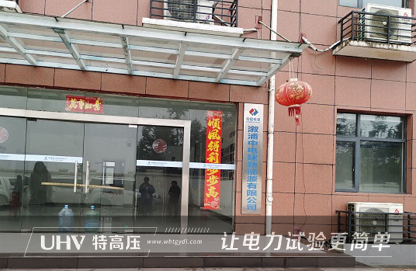 特高壓電力赴湖南為客戶提供售后培訓(xùn)服務(wù)(圖1)