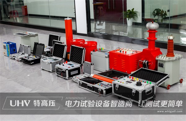 高質(zhì)量技術(shù)服務(wù)獲贊賞！徐州客戶復(fù)購(gòu)特高壓電測(cè)設(shè)備一批(圖1)