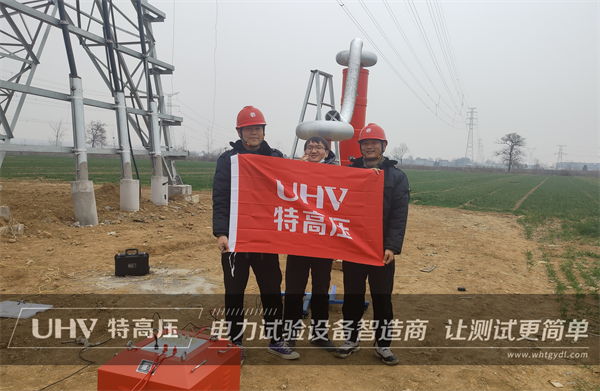 武漢特高壓售后服務(wù)團隊再出發(fā)！奔赴試驗現(xiàn)場，為北京電力工程公司提供技術(shù)支持(圖1)