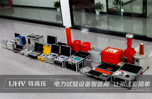 值得信賴！老客戶推薦四川單位采購武漢特高壓三級承試設備一批(圖2)