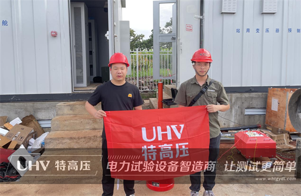 售后紀(jì)實 | 武漢特高壓為四川客戶提供售后培訓(xùn)服務(wù)(圖1)